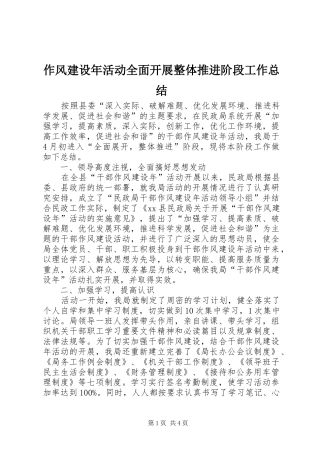 作风建设年活动全面开展整体推进阶段工作总结