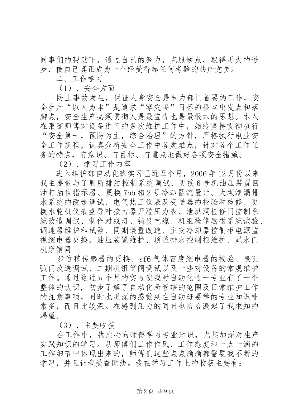 XX电力系统年终总结 (3)_第2页