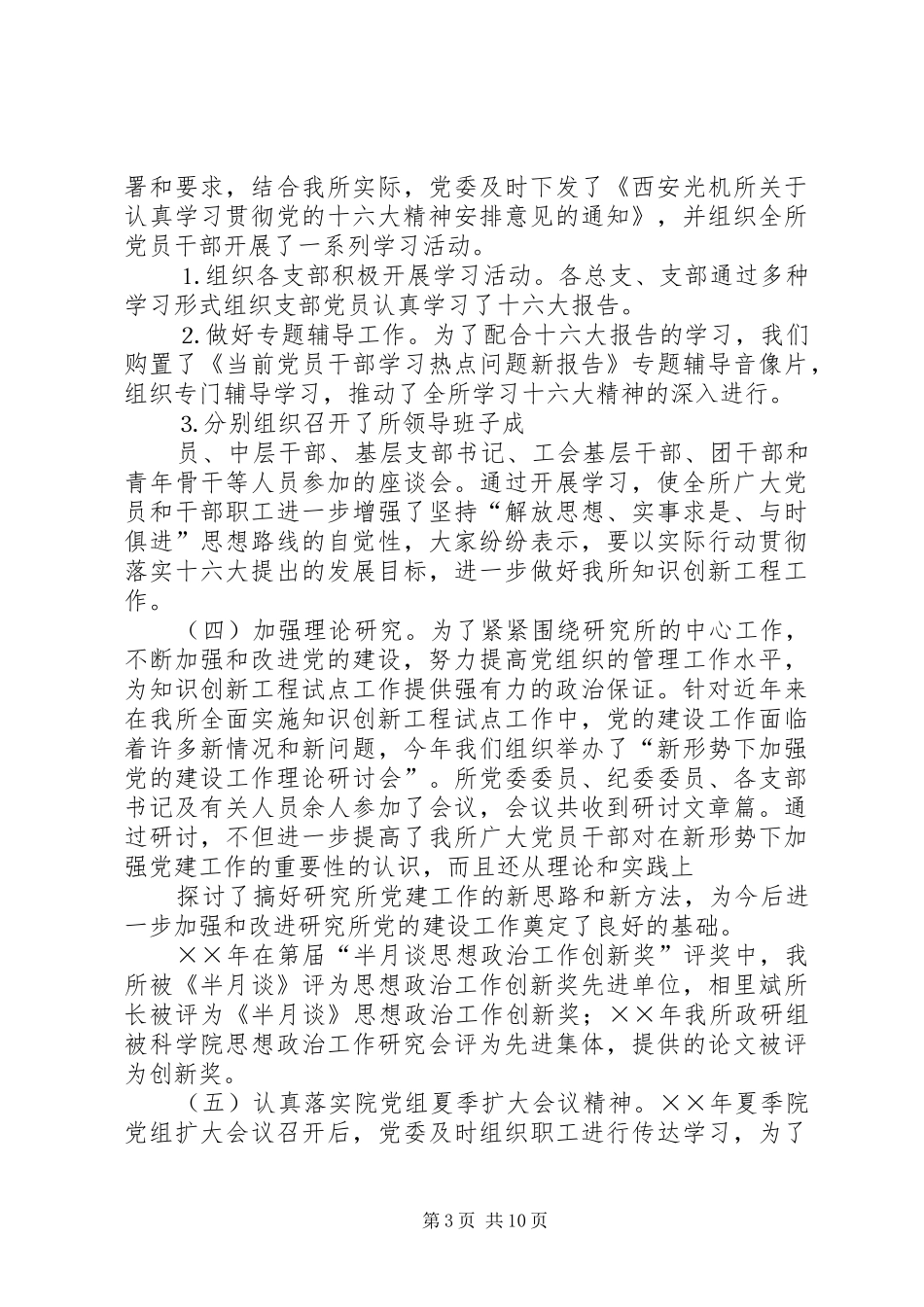XX年度某所党委工作总结 (3)_第3页