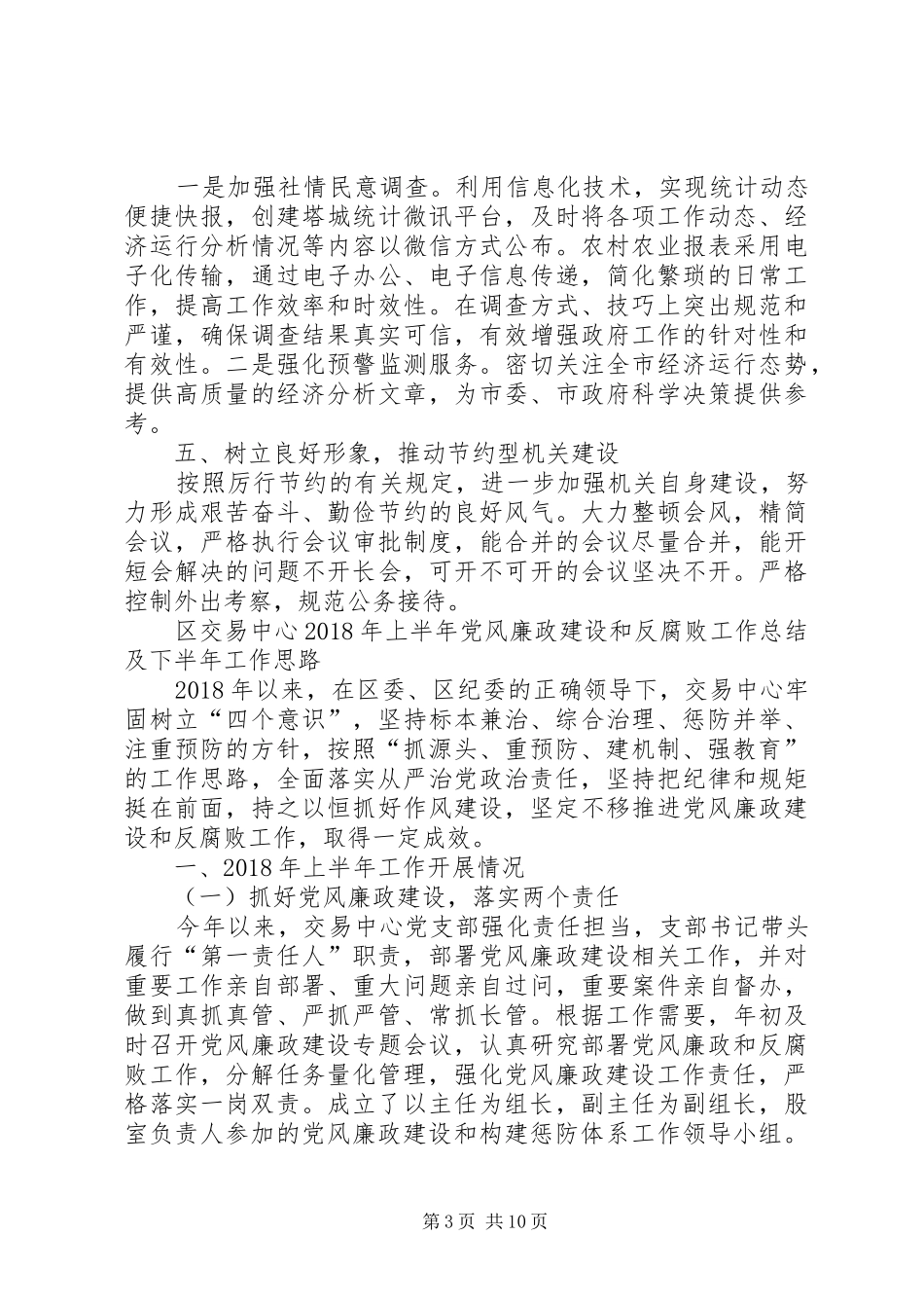 个人党风廉洁建设工作总结【统计局党风廉政建设工作总结】_第3页