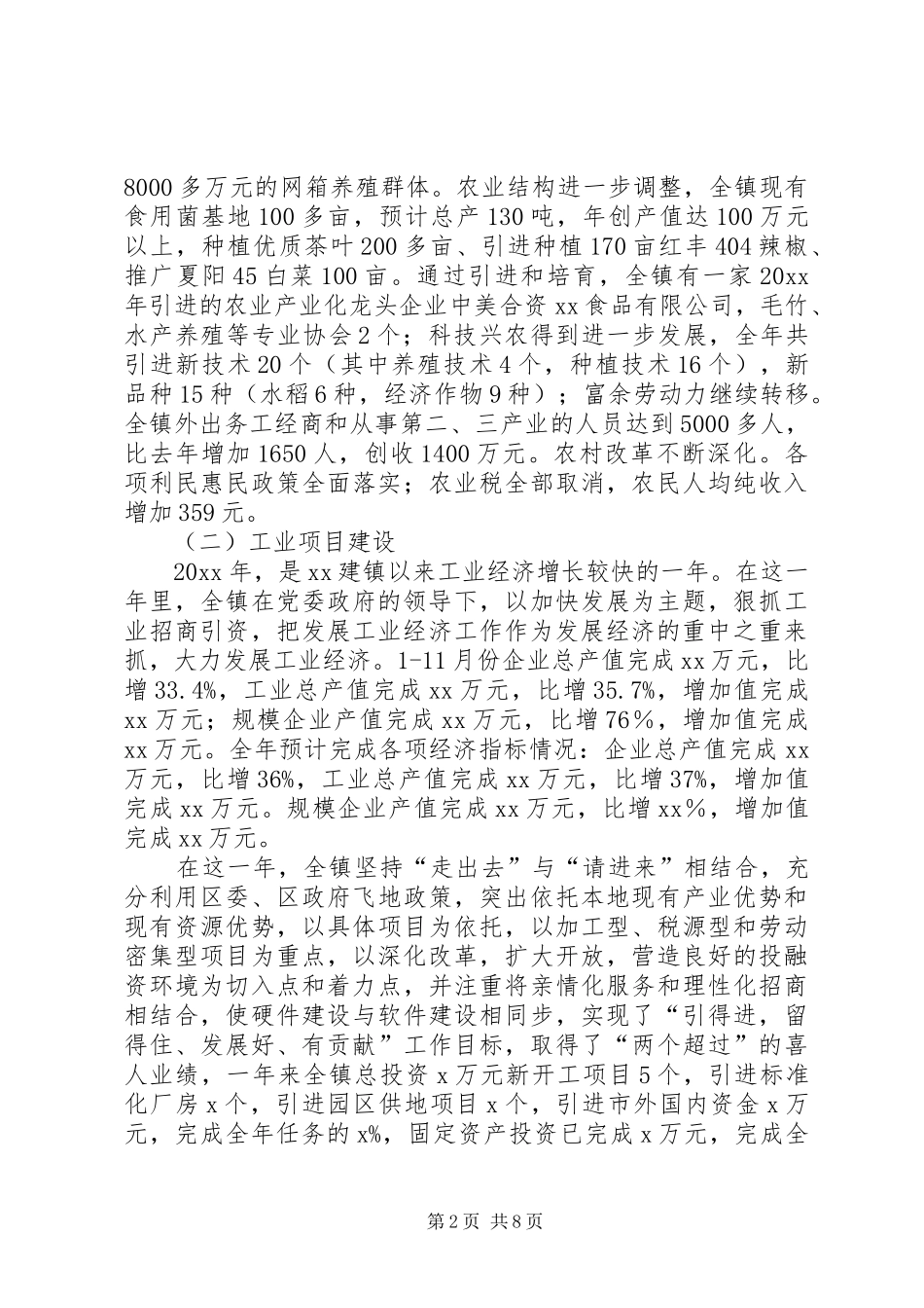 乡镇党委书记个人工作总结 (11)_第2页