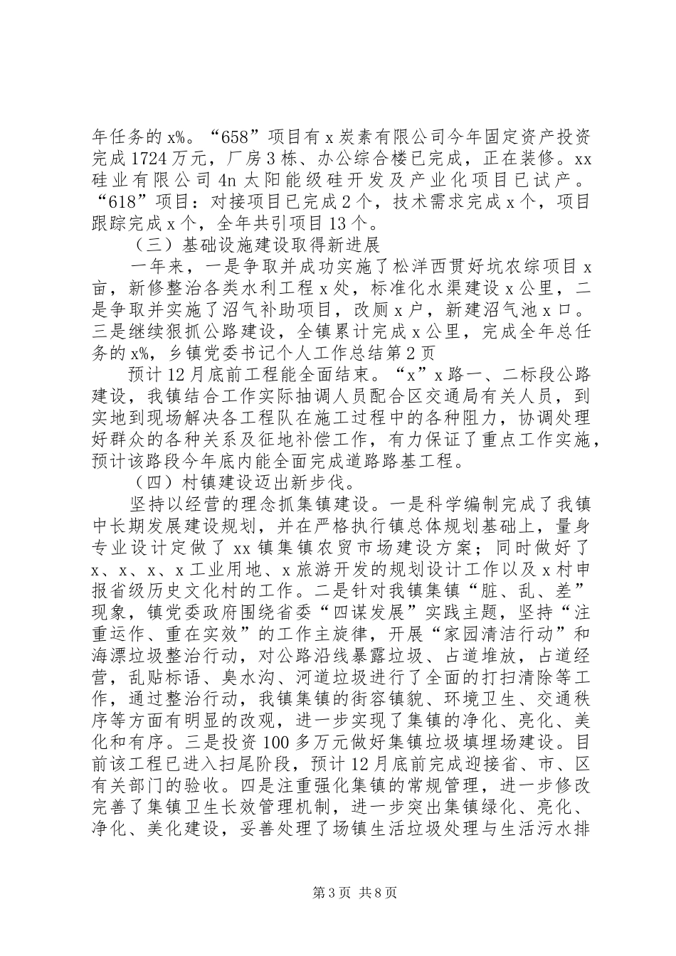 乡镇党委书记个人工作总结 (11)_第3页