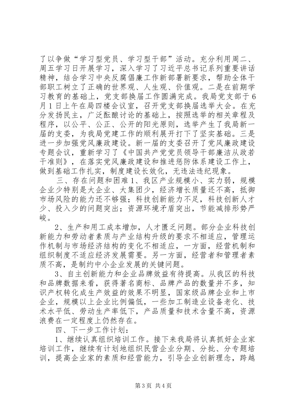 企业局上半年服务工作总结_第3页