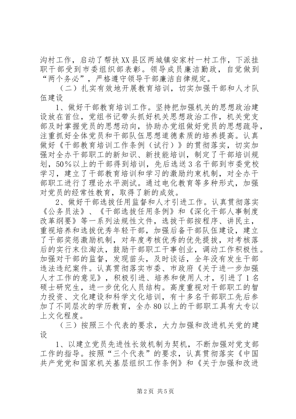 人防机关党建总结_第2页