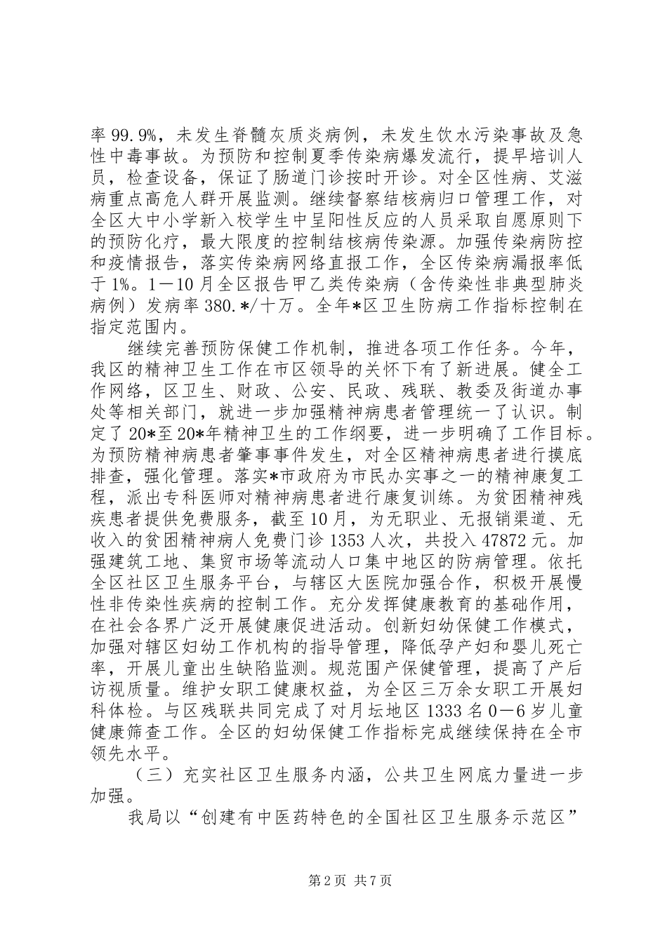 XX县区卫生局工作总结和思路_第2页