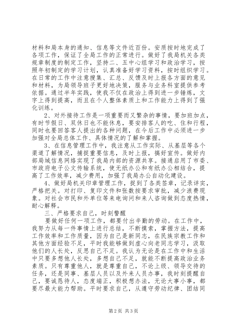 上半年机关干部个人工作总结 (3)_第2页