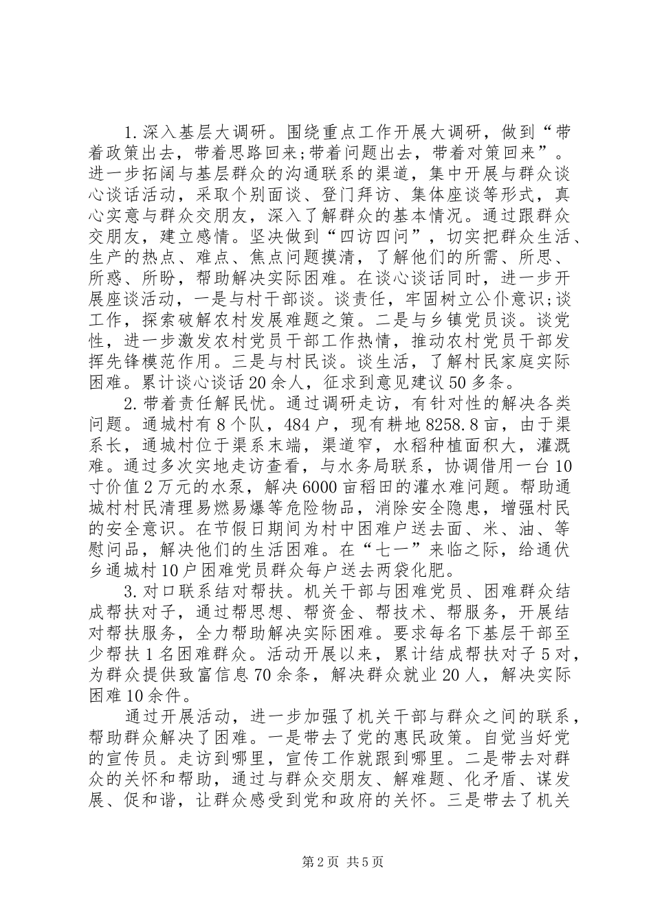 下基层活动总结_第2页