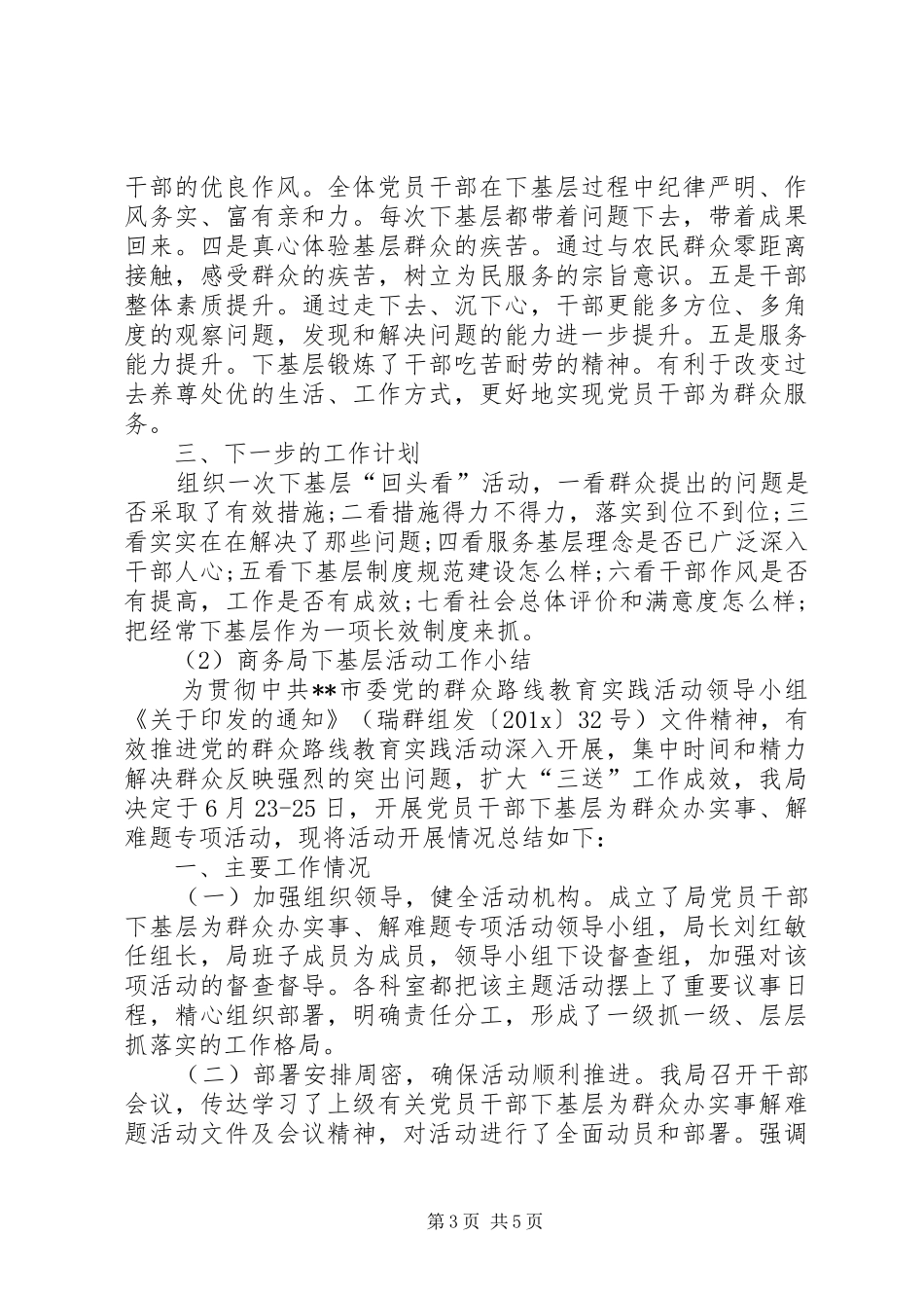 下基层活动总结_第3页