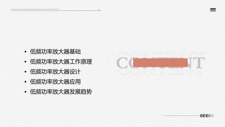 低频功率放大器要点课件1_第2页