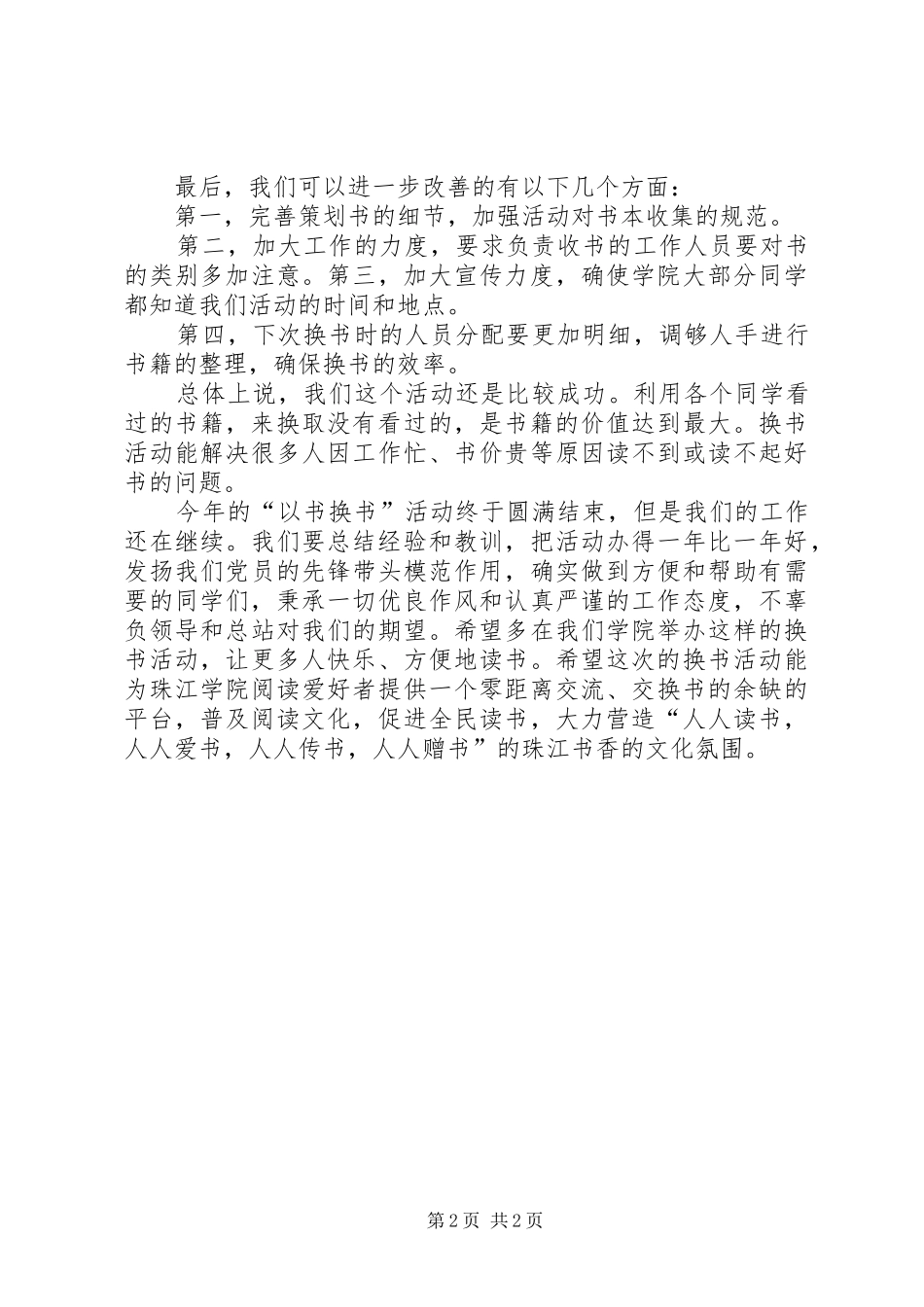 “以书换书”活动总结_第2页