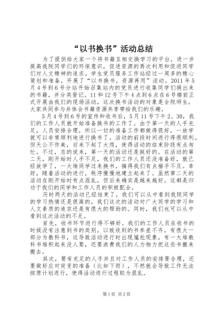 “以书换书”活动总结