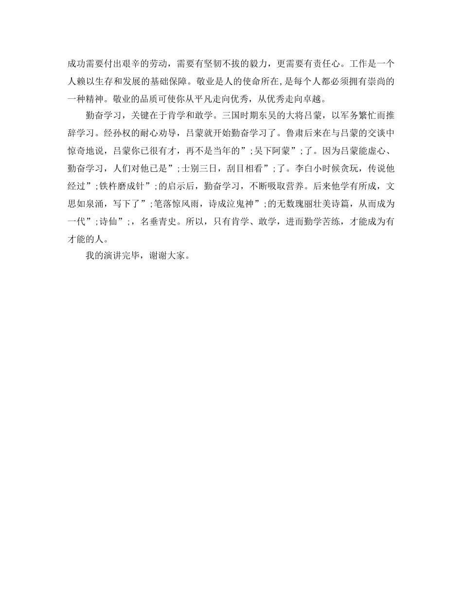 《生命在勤奋中延伸》高考励志演讲稿 _第2页