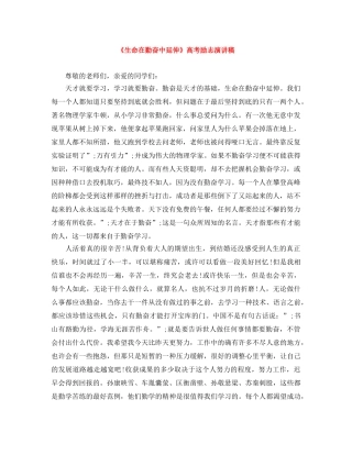 《生命在勤奋中延伸》高考励志演讲稿 