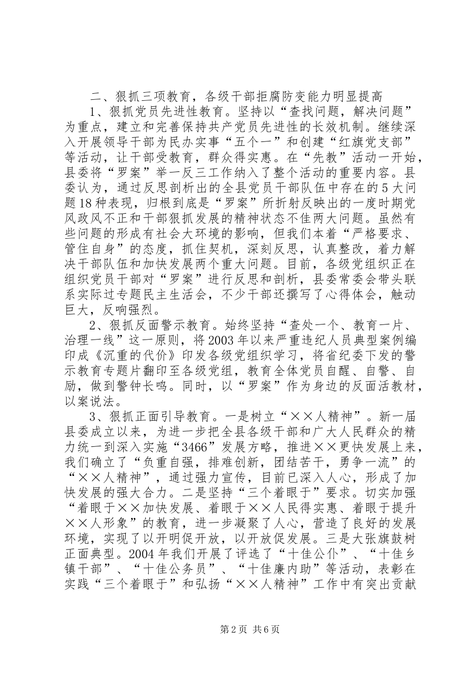 从严治腐工作总结_第2页