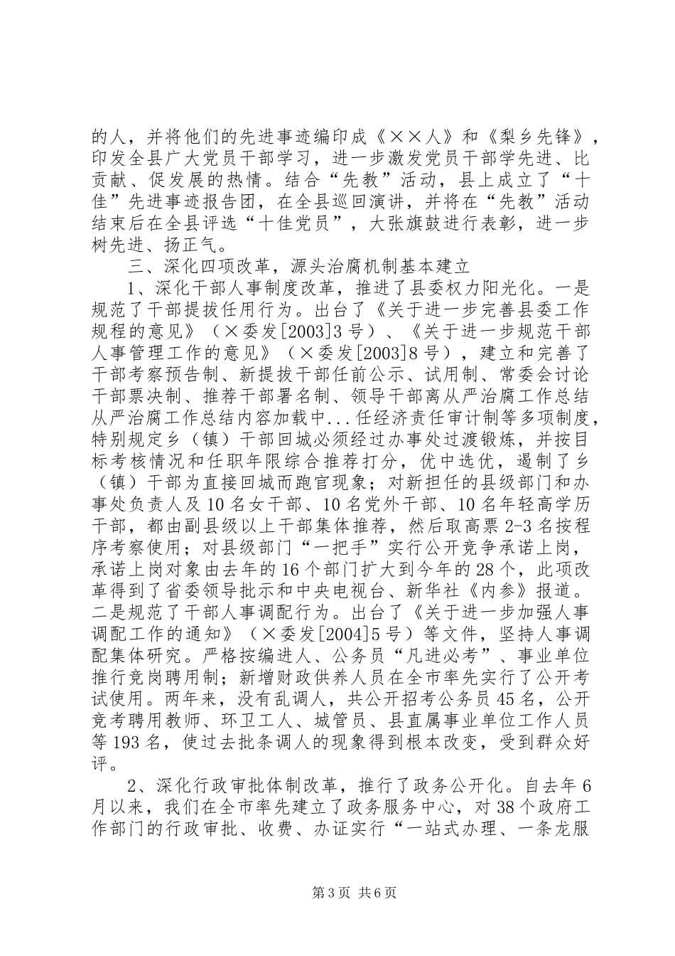 从严治腐工作总结_第3页