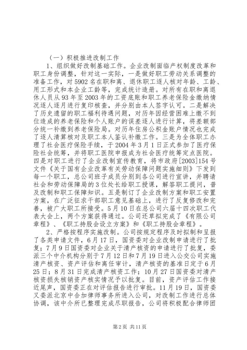 公交公司年终工作总结 (16)_第2页