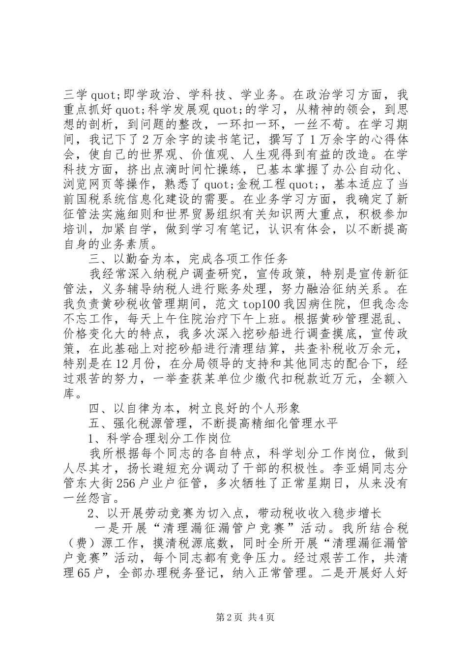 【最全最详细】税务XX年终工作总结,范文_第2页