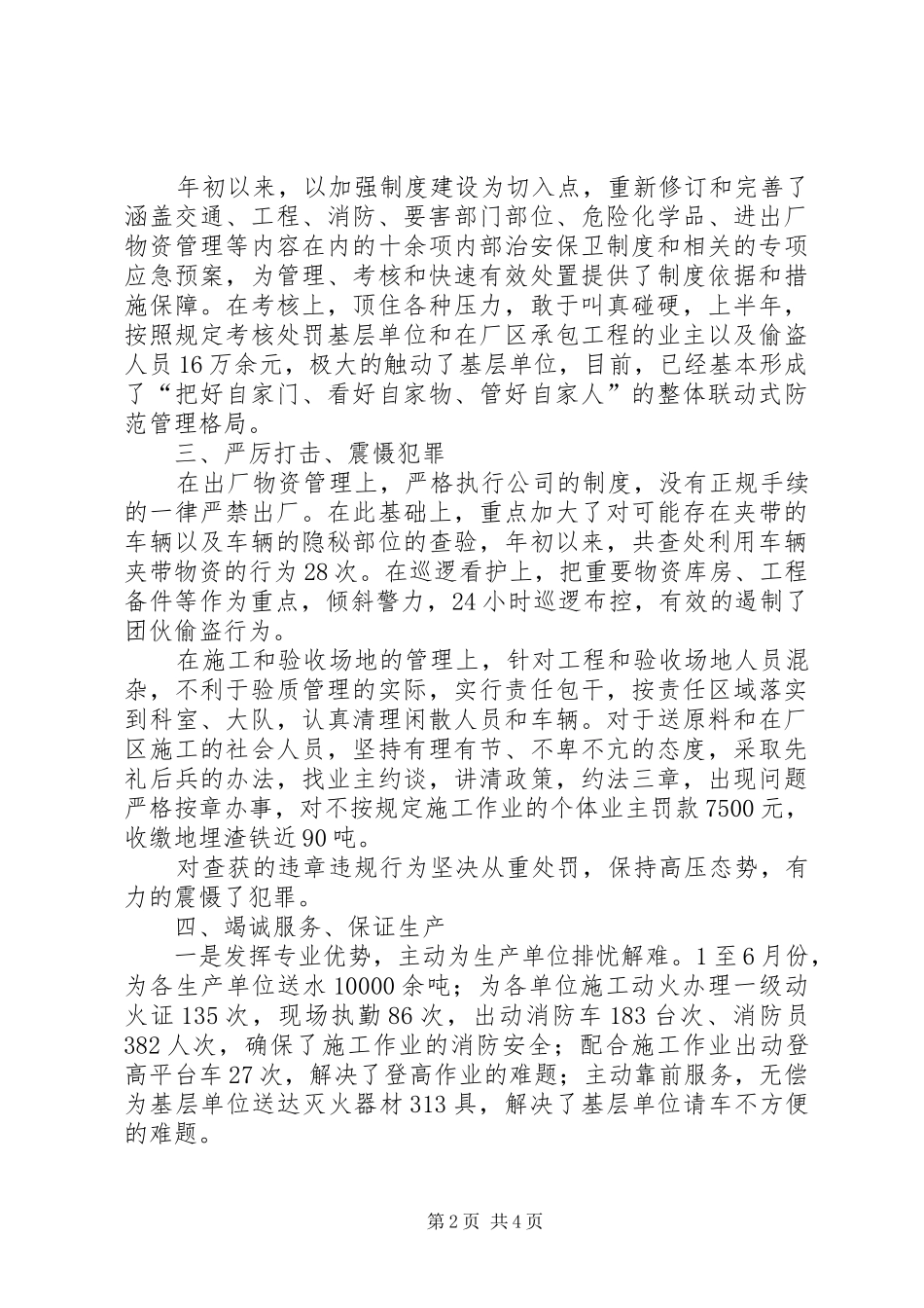 公司保卫部上半年工作总结_第2页