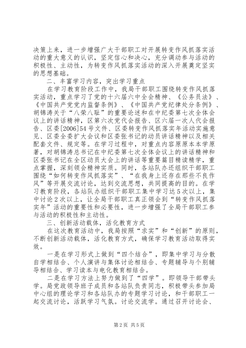 [“转变作风抓落实年”活动阶段工作总结]严明纪律抓落实_第2页