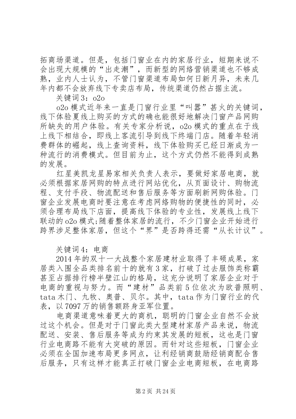 XX年门窗行业年终总结_第2页