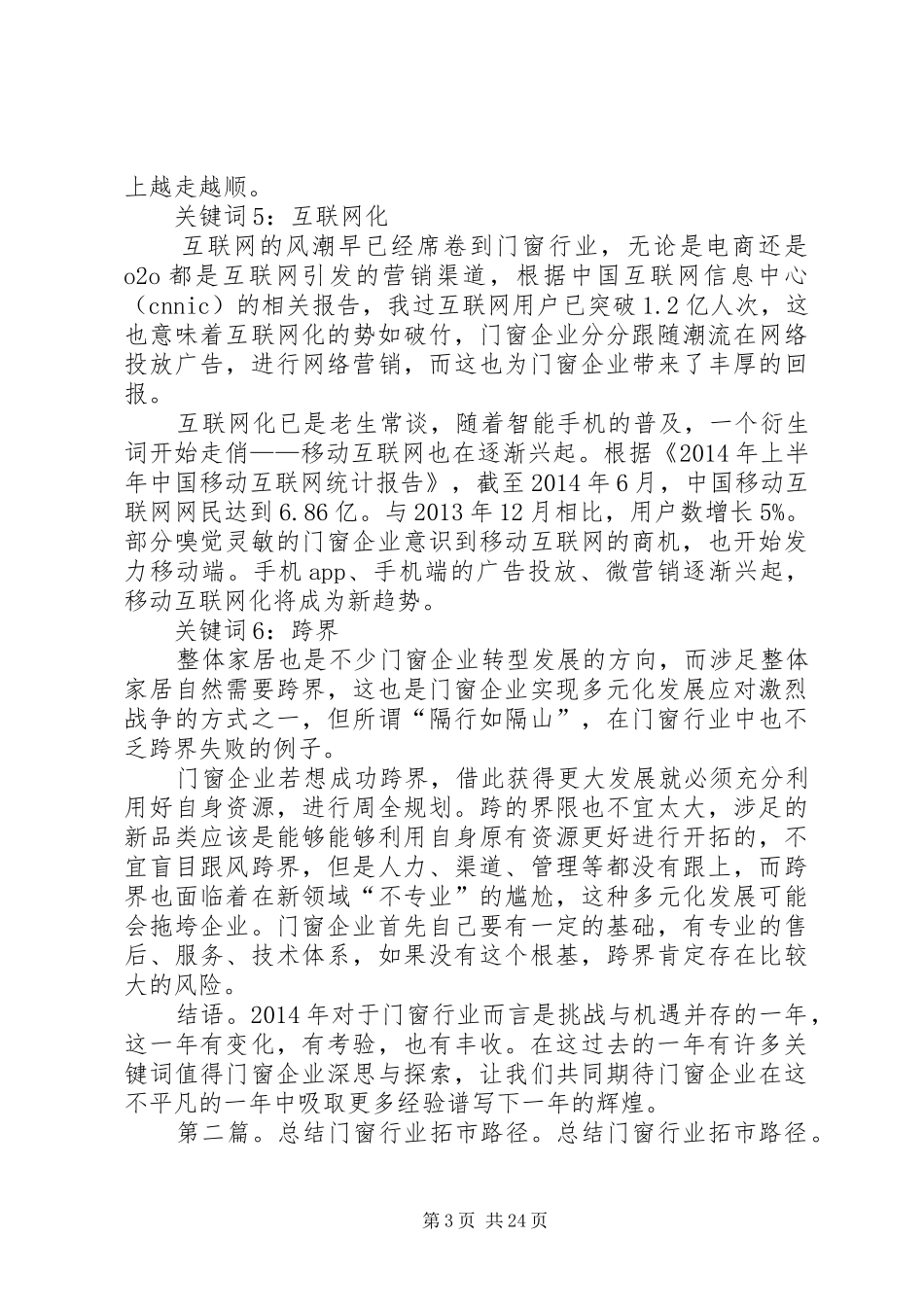 XX年门窗行业年终总结_第3页