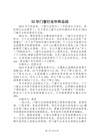 XX年门窗行业年终总结