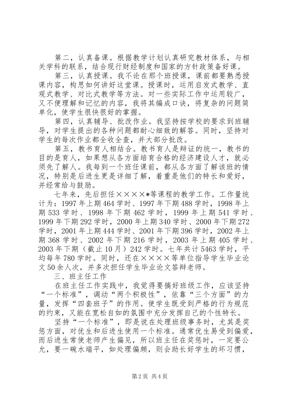 会计学个人工作总结_第2页
