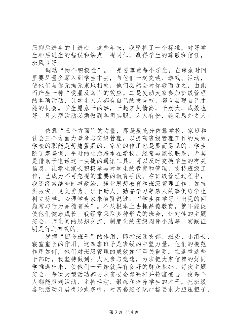 会计学个人工作总结_第3页