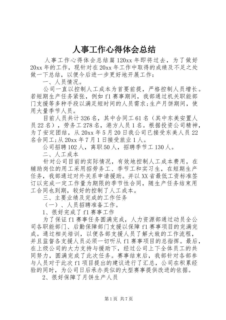 人事工作心得体会总结_第1页