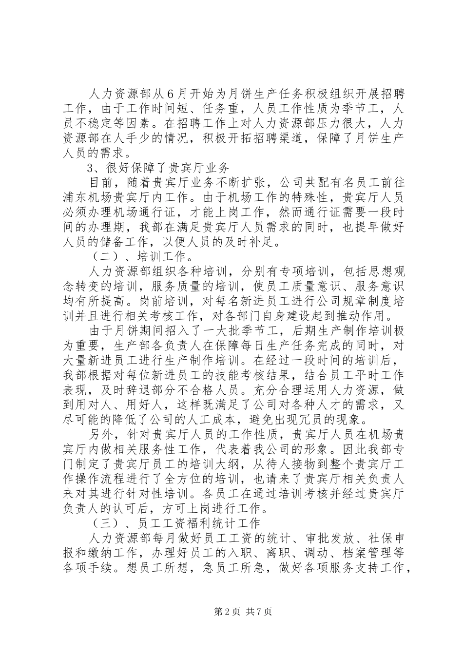 人事工作心得体会总结_第2页