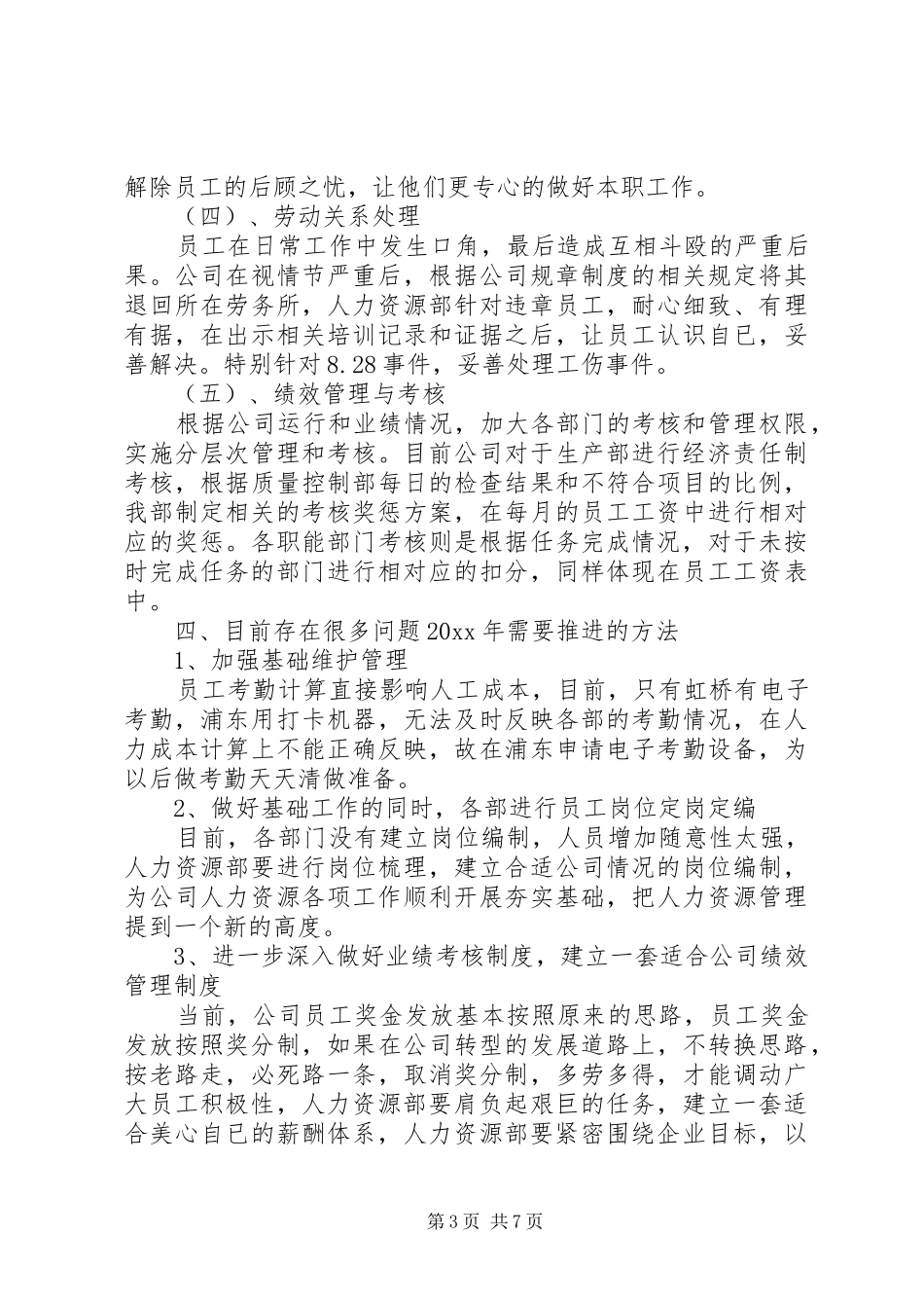 人事工作心得体会总结_第3页