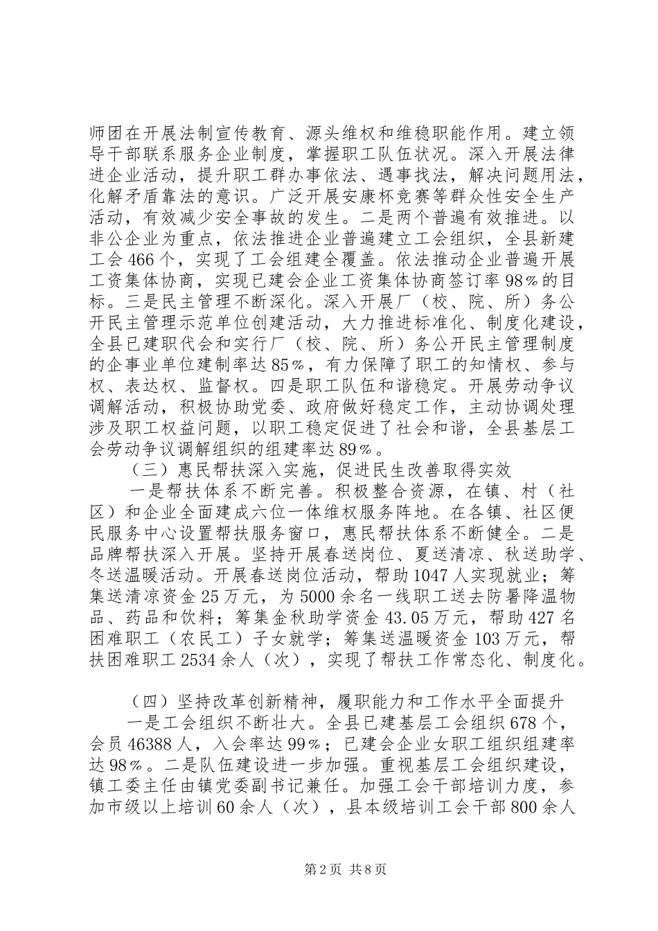 乡镇总工会“十二五”工作总结和工作要点_第2页