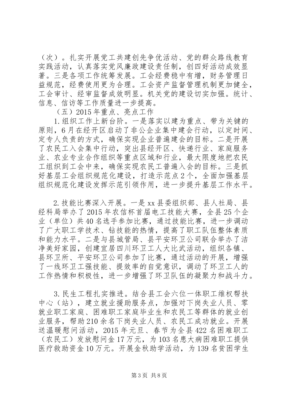 乡镇总工会“十二五”工作总结和工作要点_第3页
