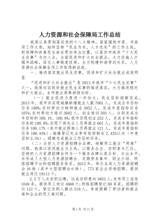 人力资源和社会保障局工作总结 (19)