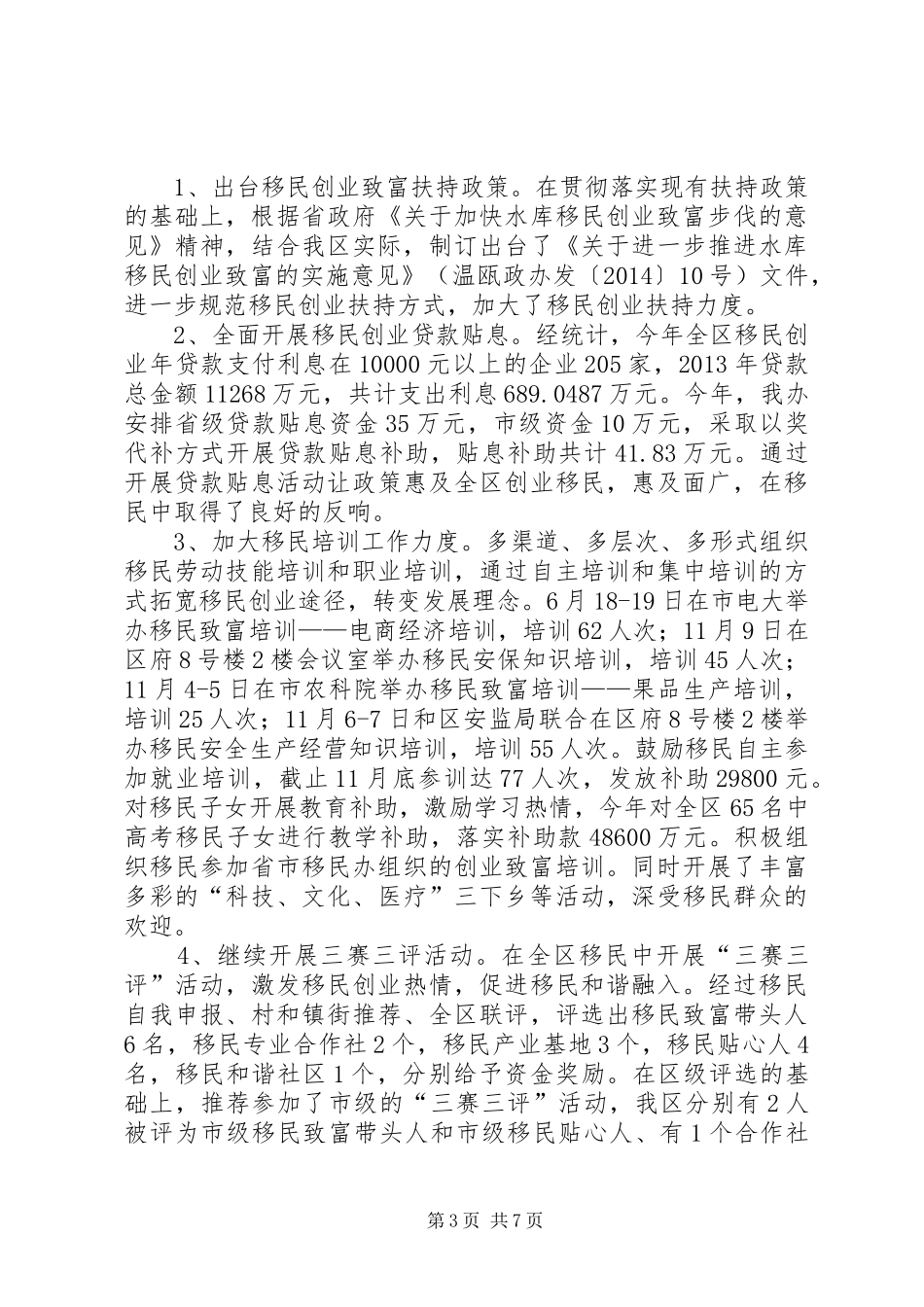 XX年区移民办工作总结和XX年工作思路_第3页