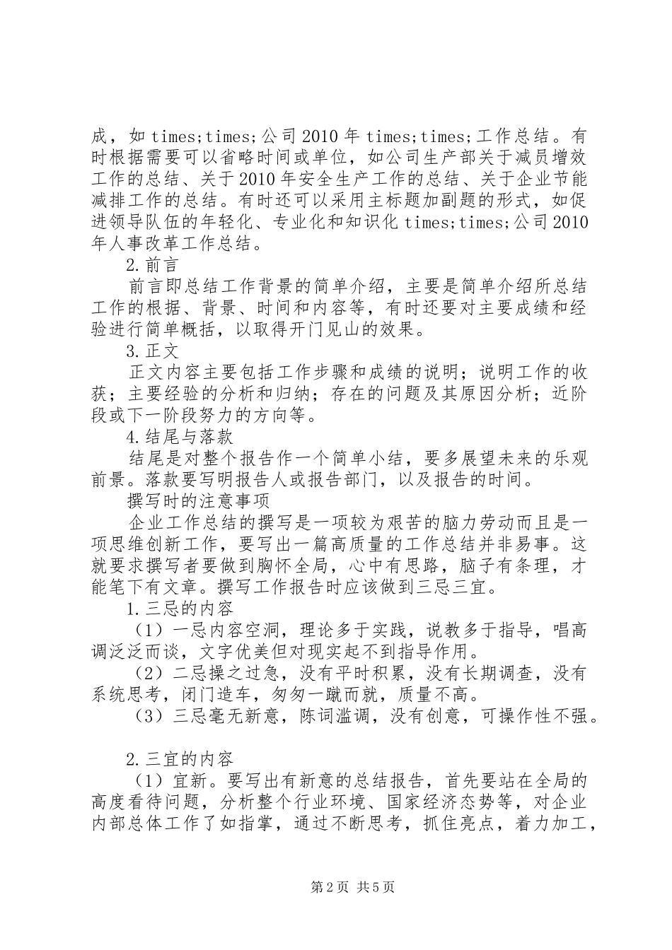 企业工作总结报告的格式及范文_第2页