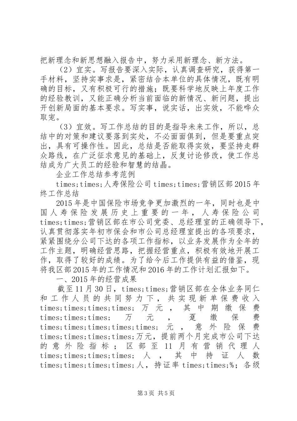 企业工作总结报告的格式及范文_第3页