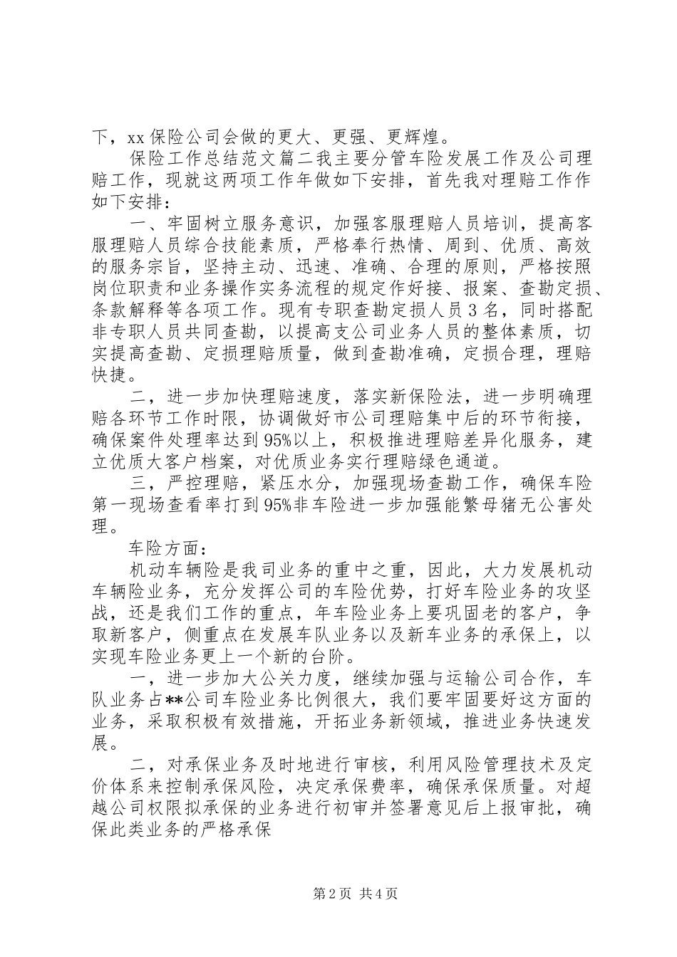 保险工作总结范文_第2页