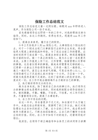 保险工作总结范文