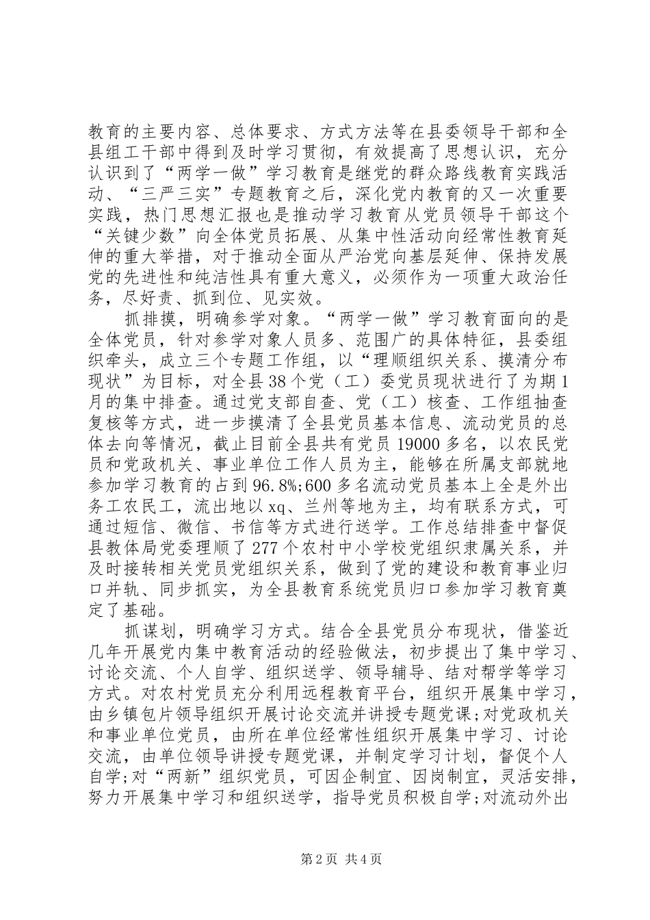 XX年党员两学一做心得体会汇总一览表_第2页