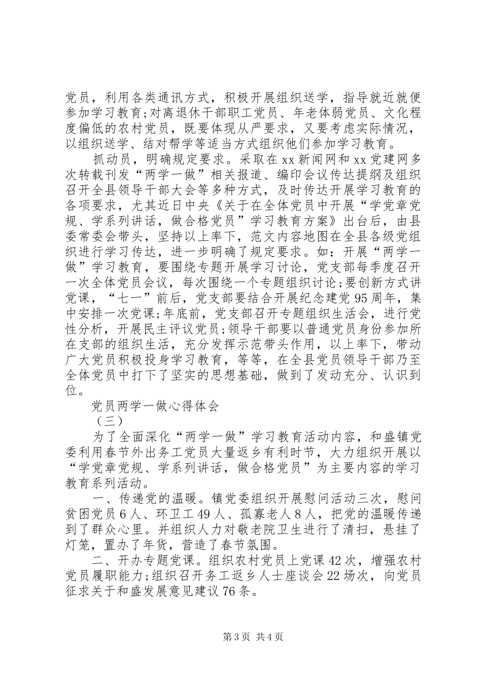 XX年党员两学一做心得体会汇总一览表_第3页