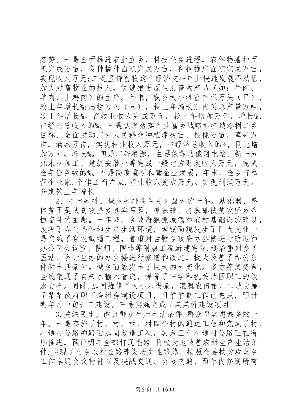 乡镇党委工作总结 (12)_第2页