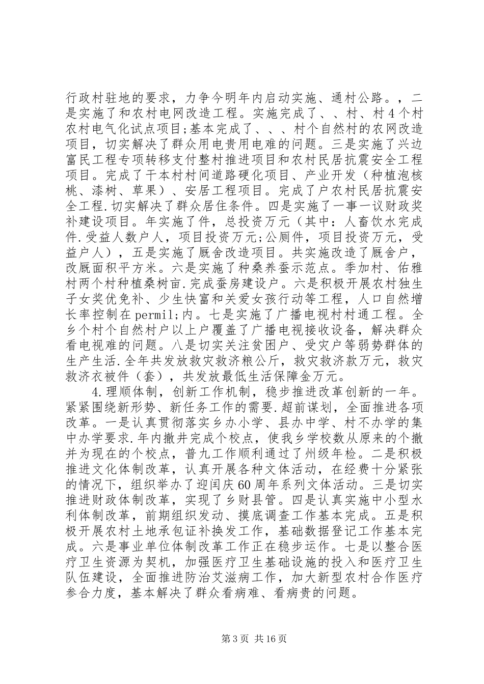 乡镇党委工作总结 (12)_第3页