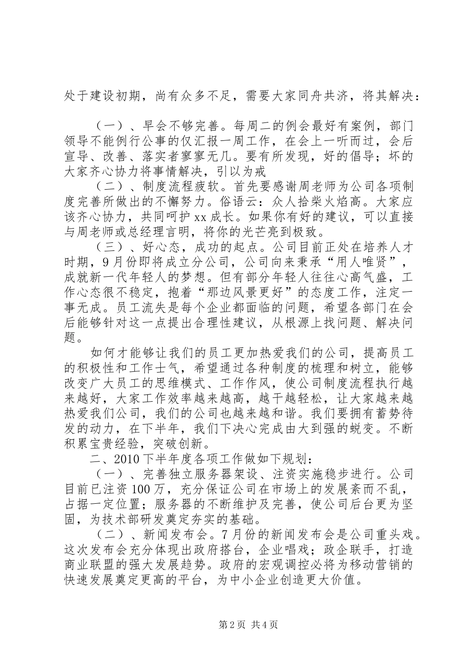 XX年公司总经办工作总结_第2页