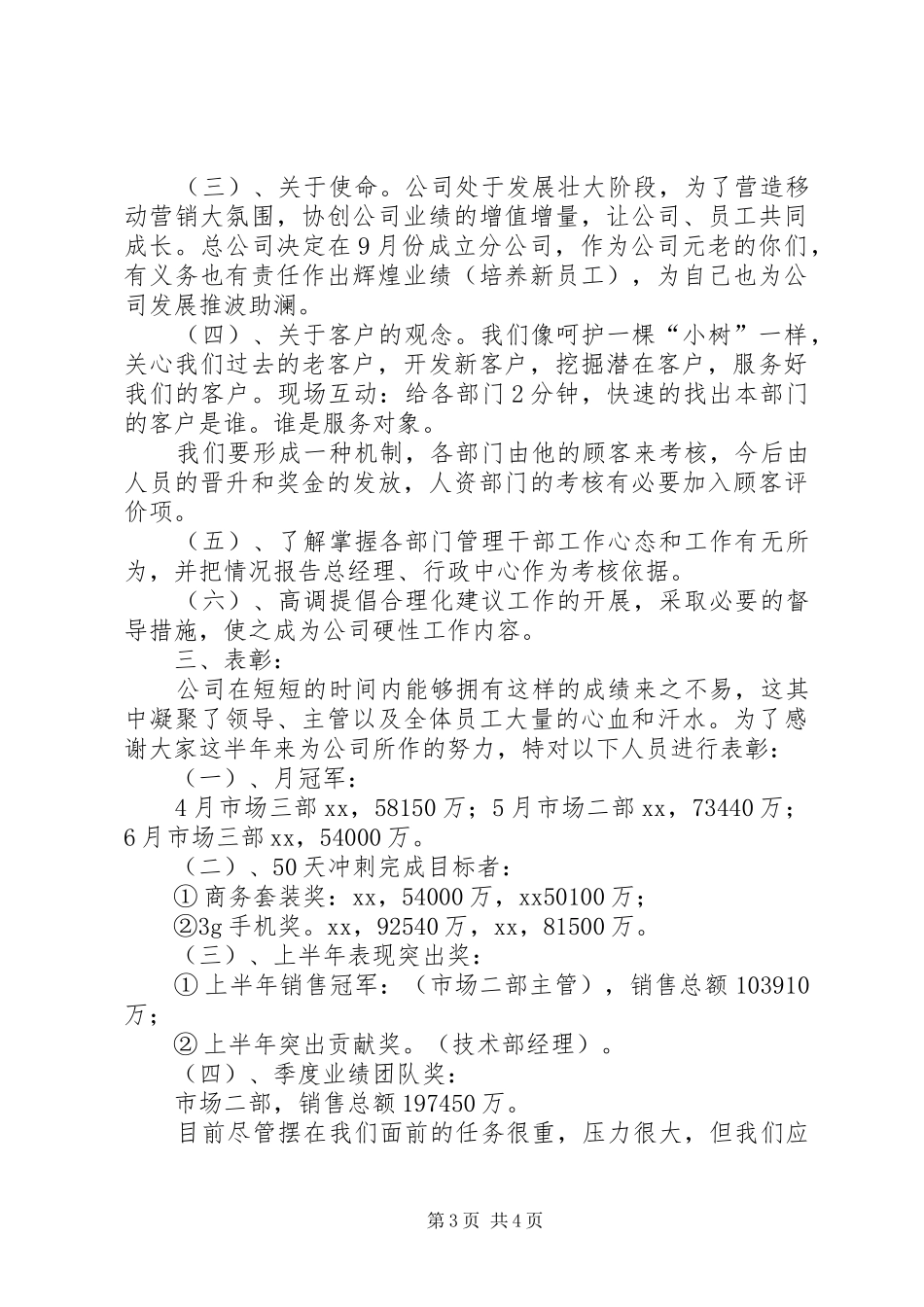 XX年公司总经办工作总结_第3页