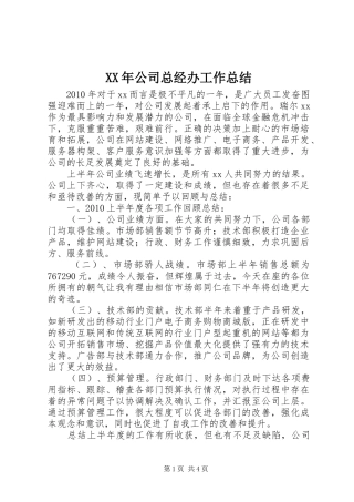 XX年公司总经办工作总结