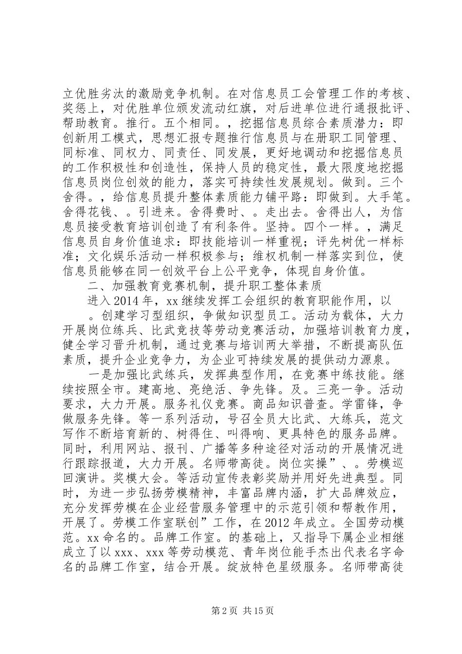 企业工会特色工作总结_第2页