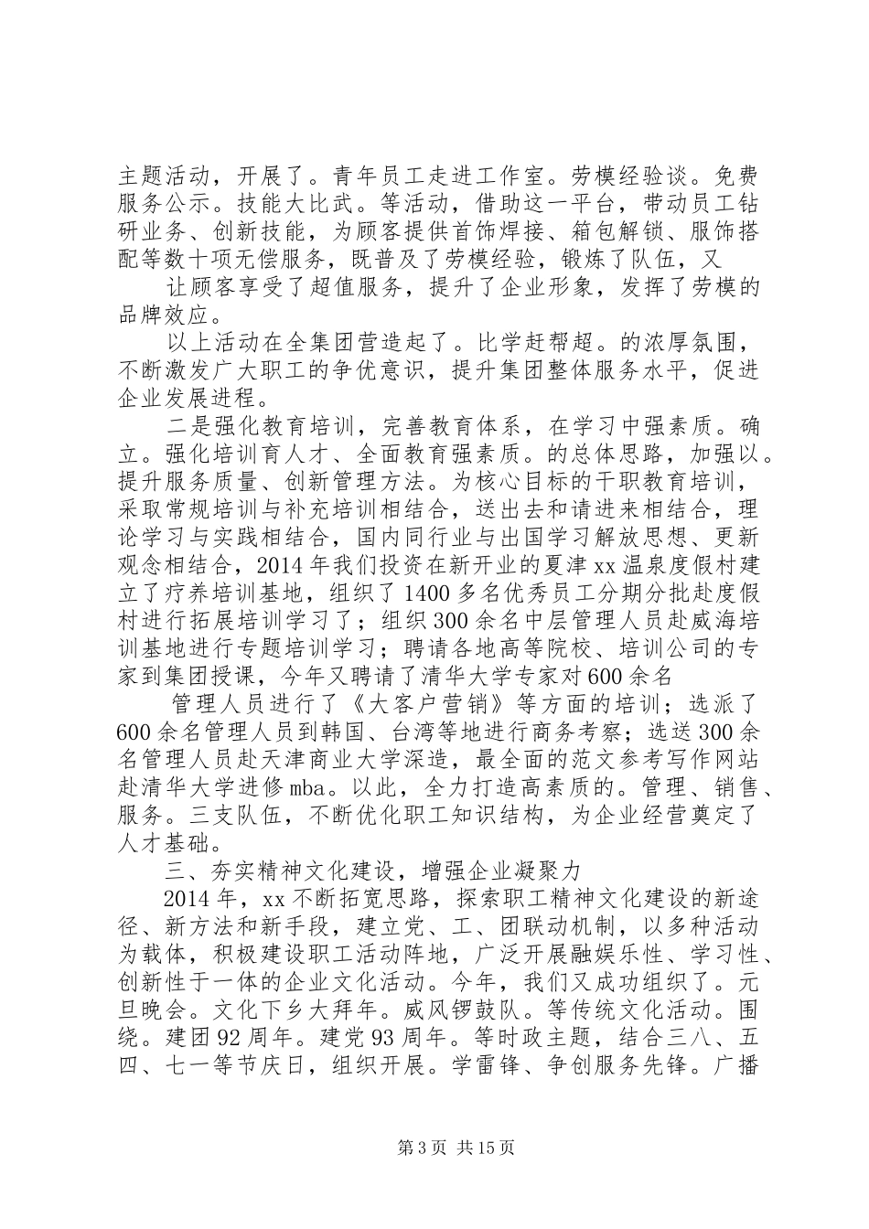 企业工会特色工作总结_第3页
