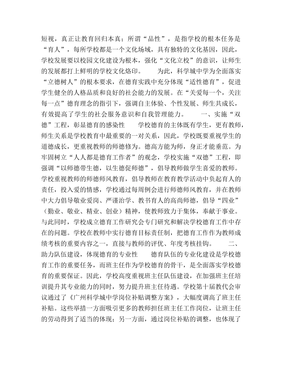 “适性扬才”理念下的学校德育实践创新 _第2页