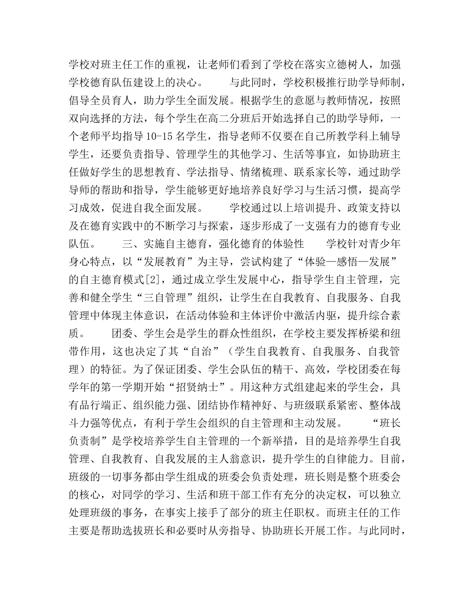 “适性扬才”理念下的学校德育实践创新 _第3页